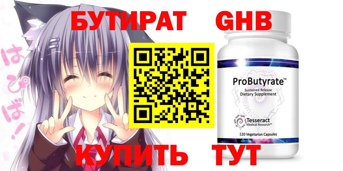 БУТИРАТ  Бутират вода  Вход с VPN  Тайшет 