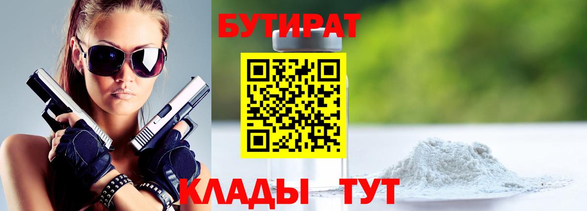 БУТИРАТ бутандиол Тайшет