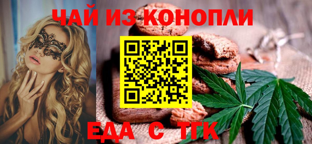 Canna-Cookies конопля  Вход с VPN  Тайшет 