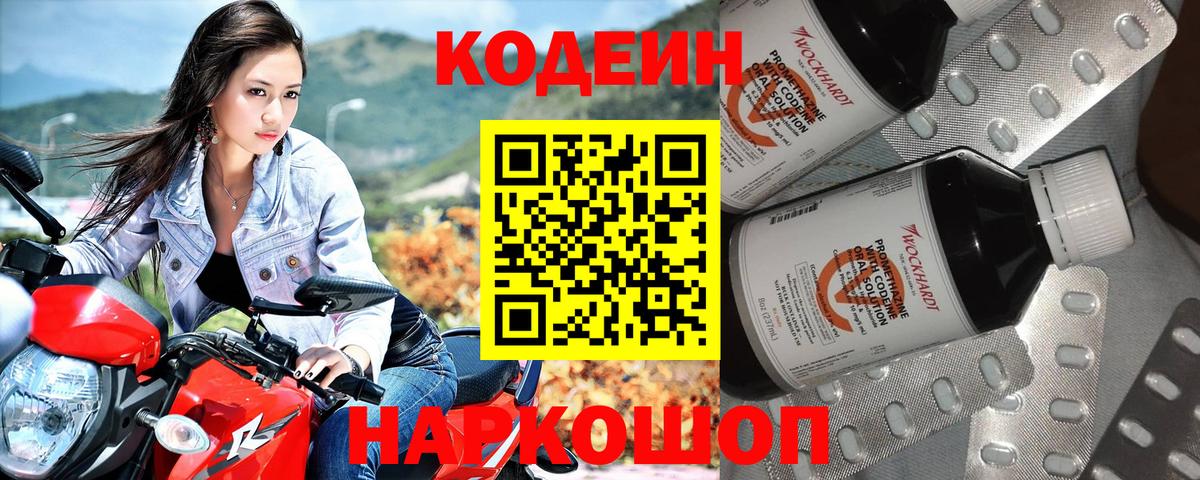 Codein Purple Drank  Кодеин напиток Lean (лин)  Тайшет  сколько стоит  Вход с VPN 